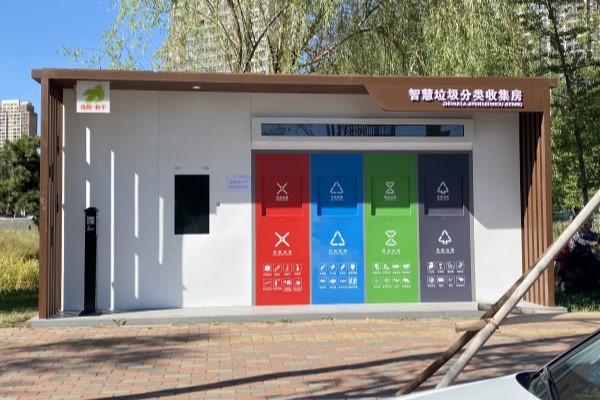 遼寧沈陽(yáng)智能垃圾分類(lèi)房